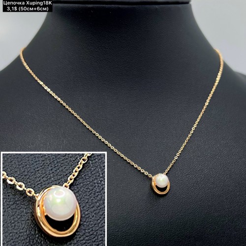 Цепочка Xuping18К 10077 (50+5см.)